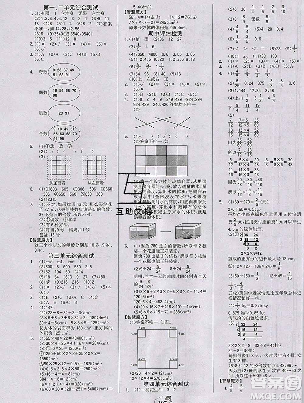 延邊大學(xué)出版社2020新版世紀(jì)金榜金榜小博士五年級(jí)數(shù)學(xué)下冊(cè)人教版答案