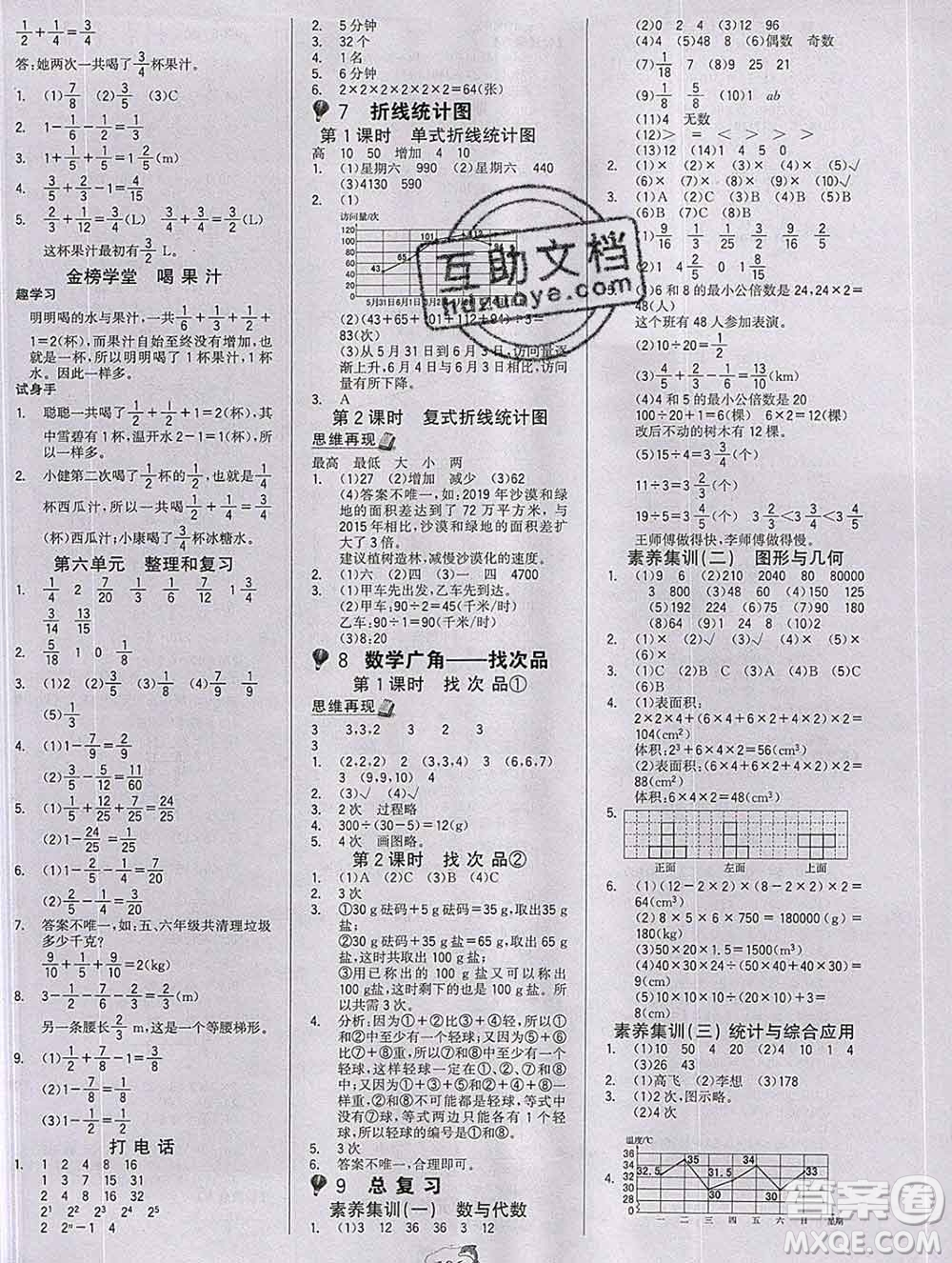 延邊大學(xué)出版社2020新版世紀(jì)金榜金榜小博士五年級(jí)數(shù)學(xué)下冊(cè)人教版答案