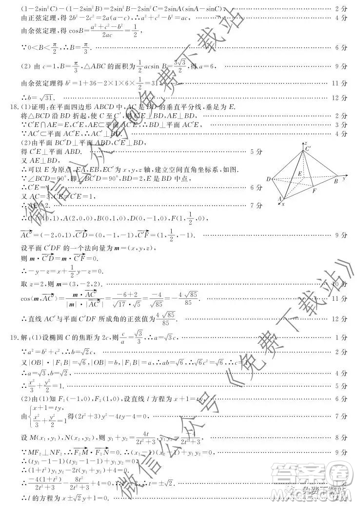 皖南八校2020屆高三第二次聯(lián)考理科數(shù)學(xué)試題及答案