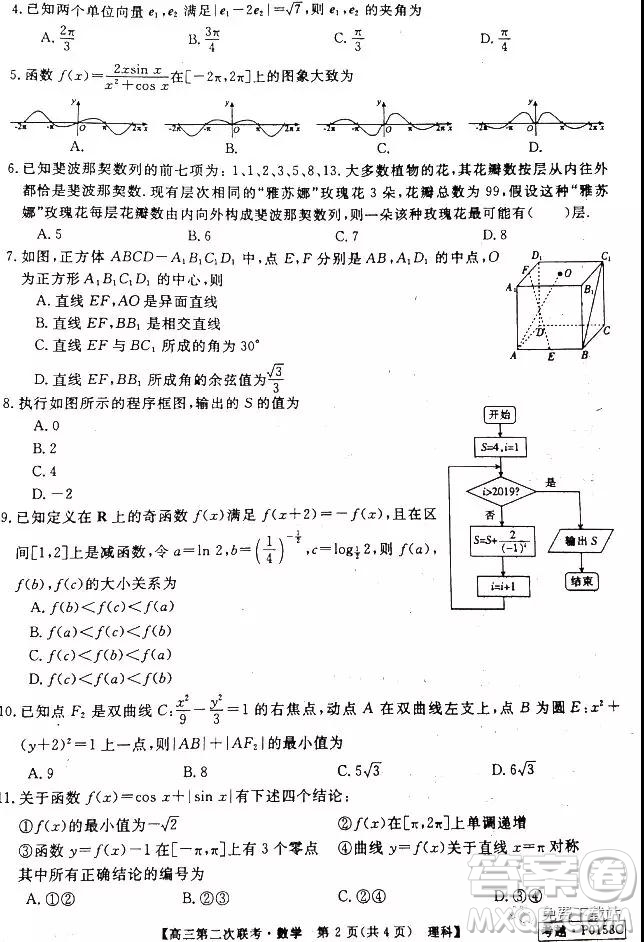 皖南八校2020屆高三第二次聯(lián)考理科數(shù)學(xué)試題及答案