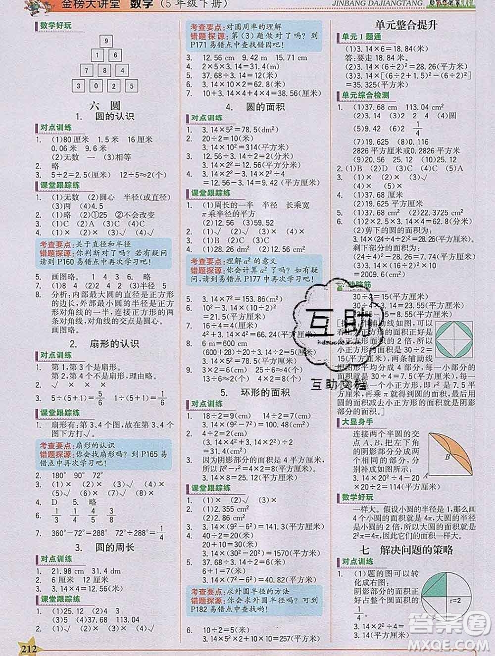 延邊大學(xué)出版社2020新版世紀(jì)金榜金榜大講堂五年級數(shù)學(xué)下冊蘇教版答案