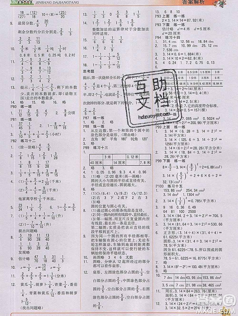 延邊大學(xué)出版社2020新版世紀(jì)金榜金榜大講堂五年級數(shù)學(xué)下冊蘇教版答案