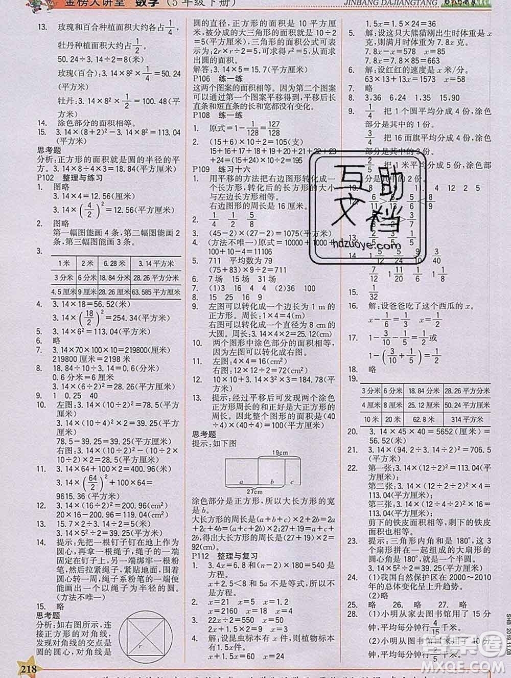 延邊大學(xué)出版社2020新版世紀(jì)金榜金榜大講堂五年級數(shù)學(xué)下冊蘇教版答案