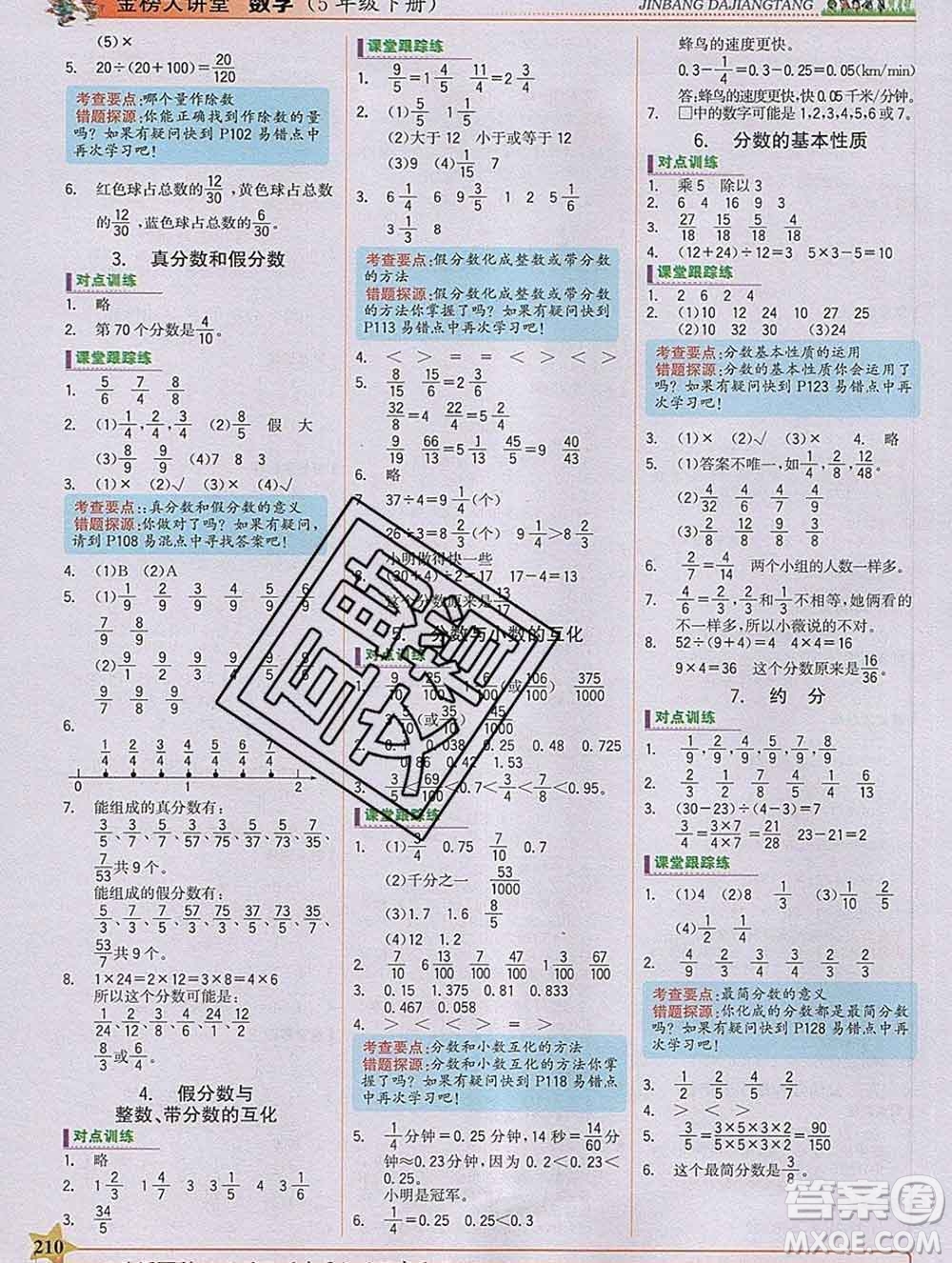 延邊大學(xué)出版社2020新版世紀(jì)金榜金榜大講堂五年級數(shù)學(xué)下冊蘇教版答案