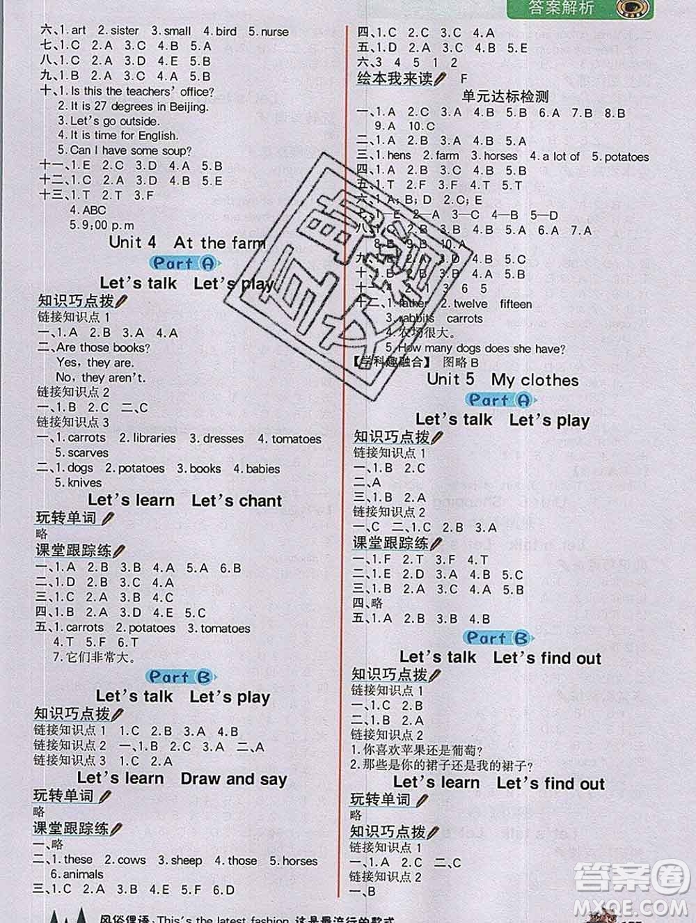 延邊大學(xué)出版社2020新版世紀(jì)金榜金榜大講堂四年級(jí)英語(yǔ)下冊(cè)人教版答案