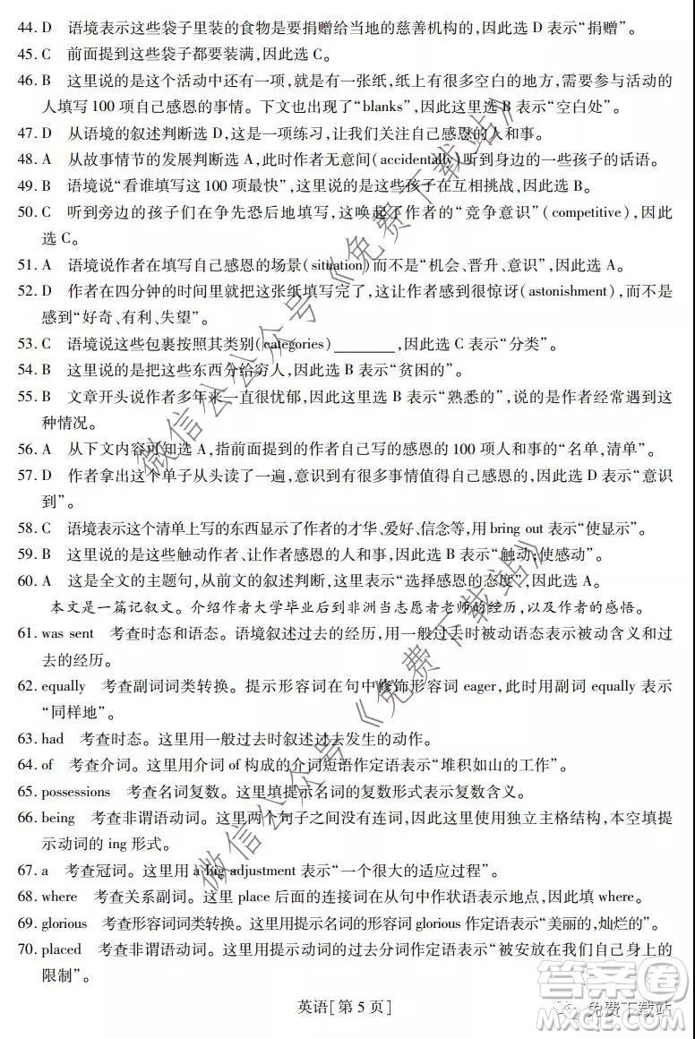 江西名校學術聯(lián)盟2020屆高三年級教學質(zhì)量監(jiān)測考試二英語試題答案