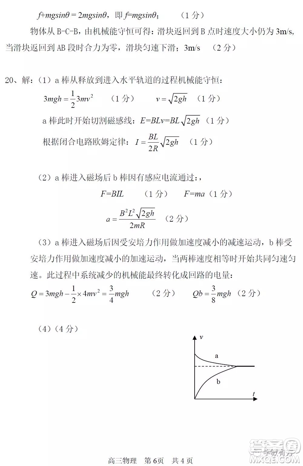 上海市寶山區(qū)2020屆高三一模物理試題答案