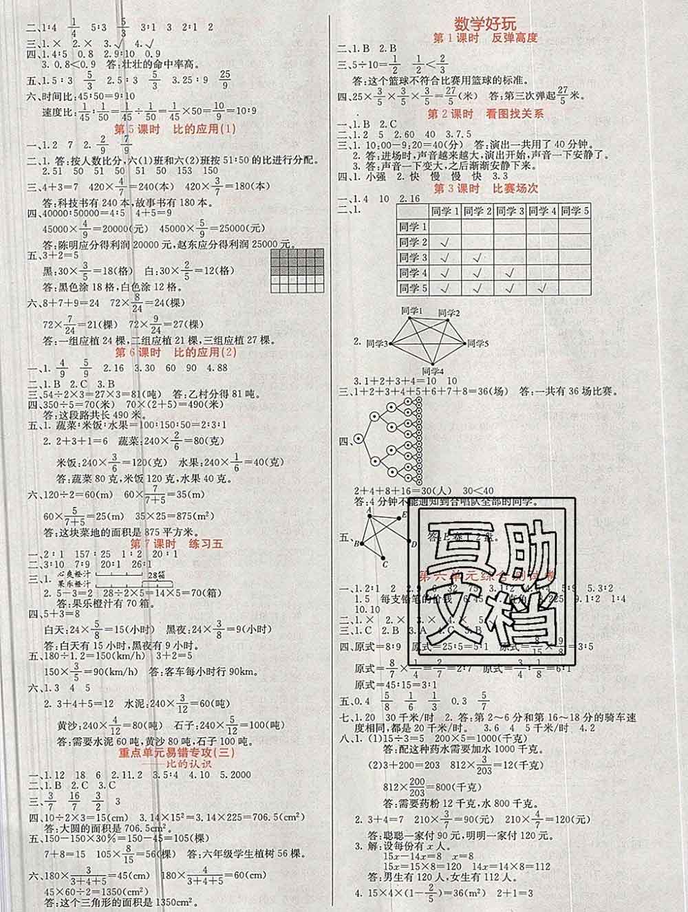 沈陽出版社2019年秋課堂點睛六年級數(shù)學上冊北師版參考答案