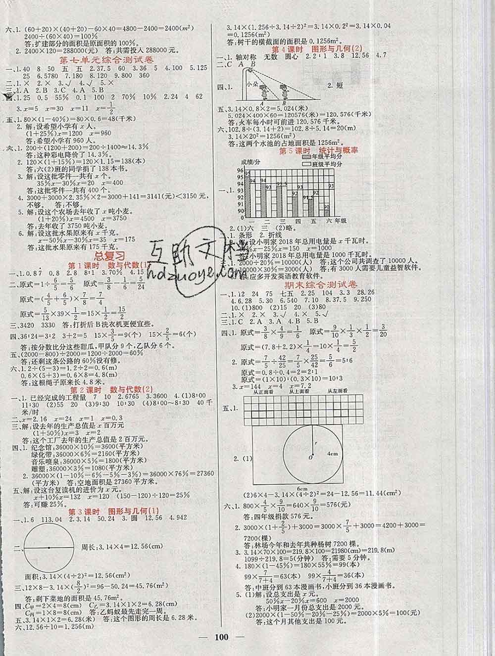 沈陽出版社2019年秋課堂點睛六年級數(shù)學上冊北師版參考答案