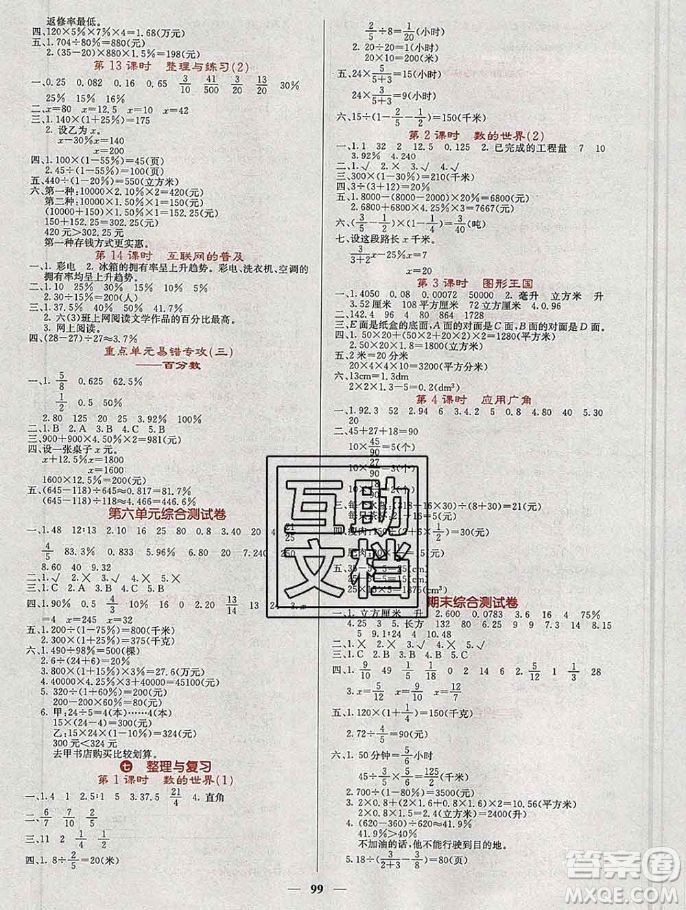 沈陽(yáng)出版社2019年秋課堂點(diǎn)睛六年級(jí)數(shù)學(xué)上冊(cè)蘇教版參考答案