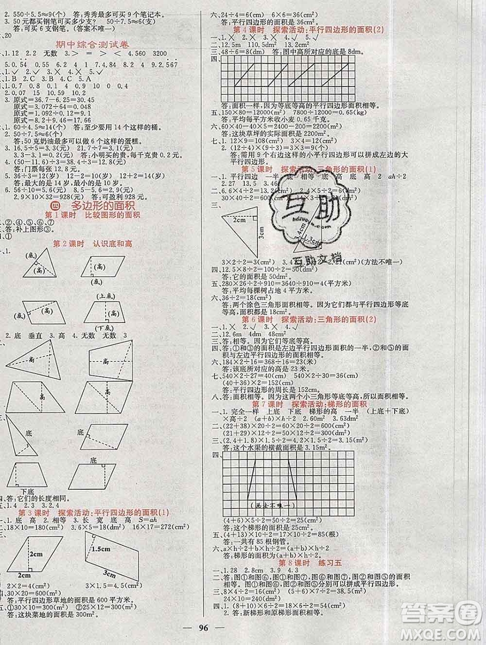 沈陽(yáng)出版社2019年秋課堂點(diǎn)睛五年級(jí)數(shù)學(xué)上冊(cè)北師版參考答案