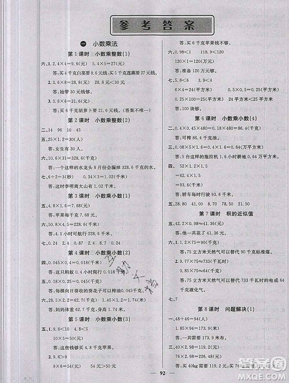 沈陽出版社2019年秋課堂點(diǎn)睛五年級(jí)數(shù)學(xué)上冊(cè)西師大版參考答案