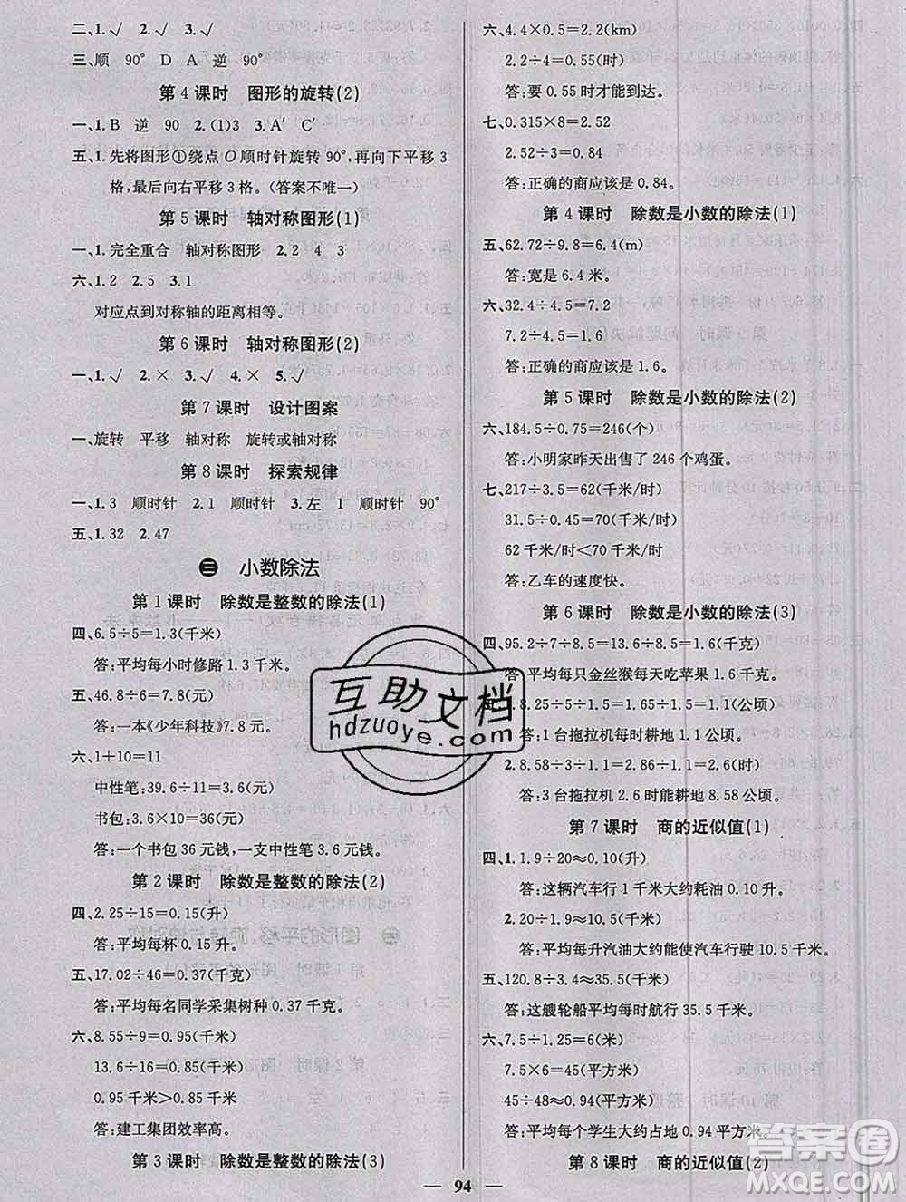 沈陽出版社2019年秋課堂點(diǎn)睛五年級(jí)數(shù)學(xué)上冊(cè)西師大版參考答案