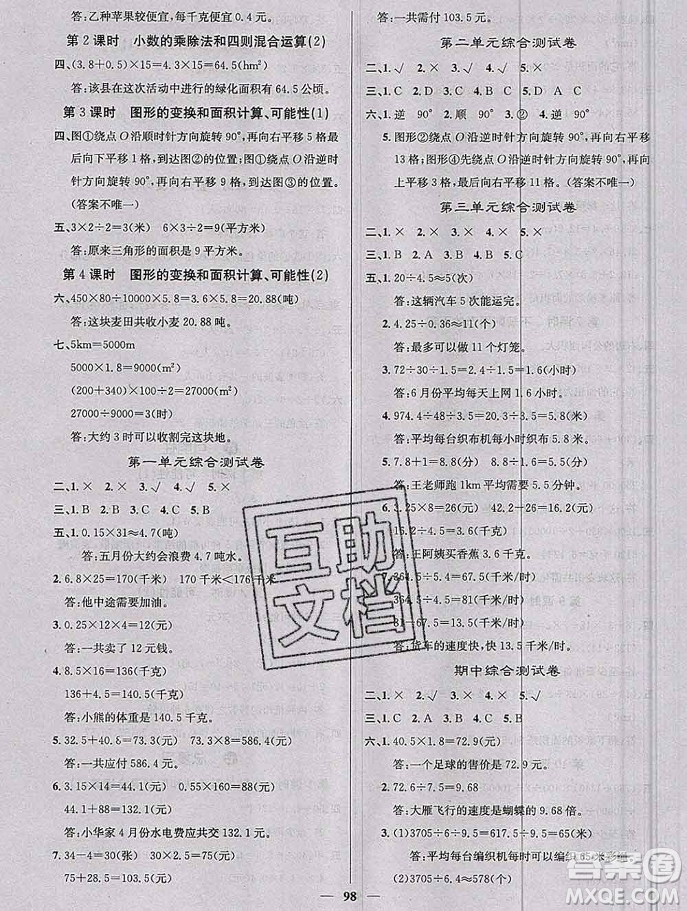 沈陽出版社2019年秋課堂點(diǎn)睛五年級(jí)數(shù)學(xué)上冊(cè)西師大版參考答案