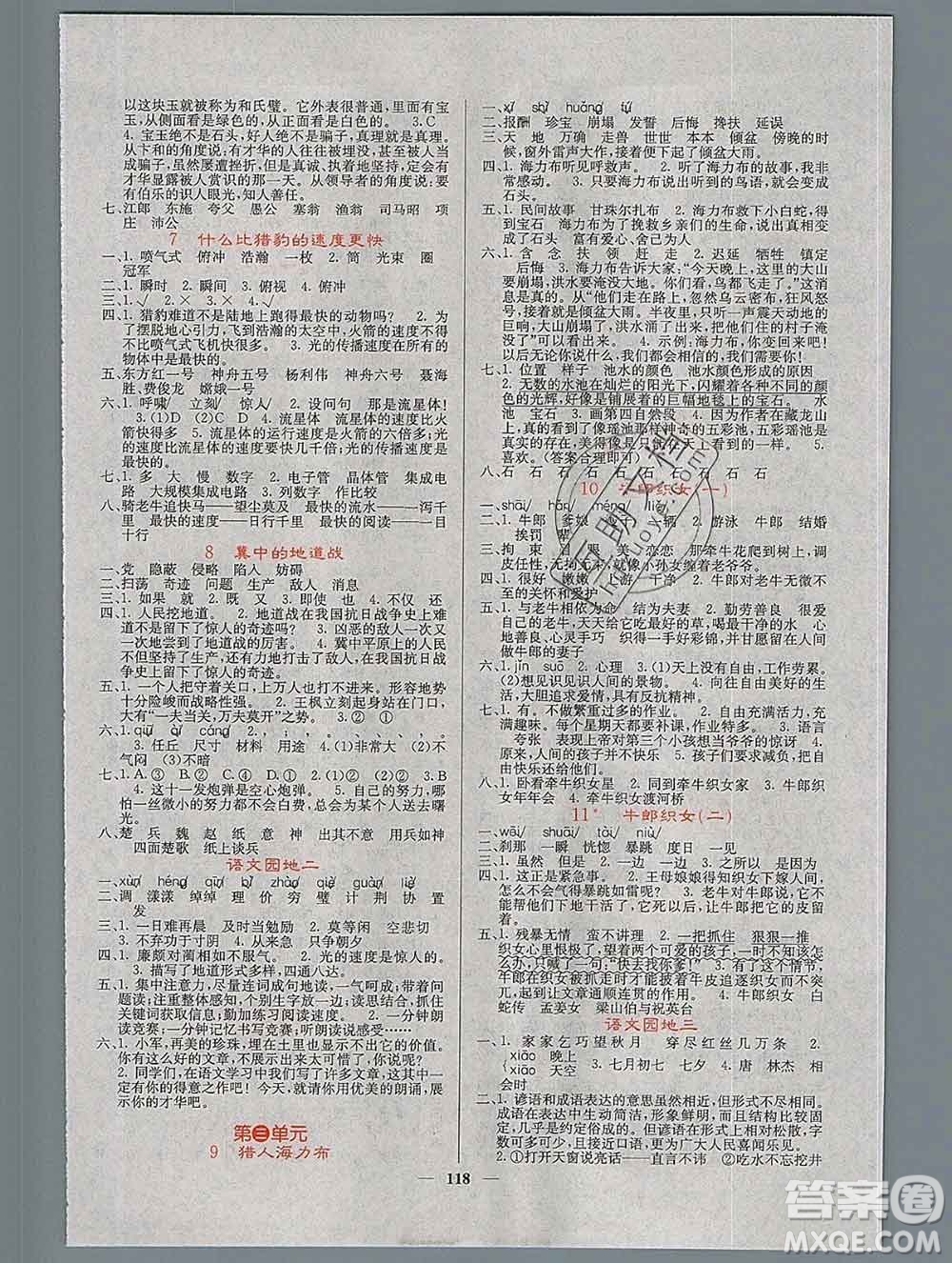 沈陽出版社2019年秋課堂點睛五年級語文上冊人教版參考答案