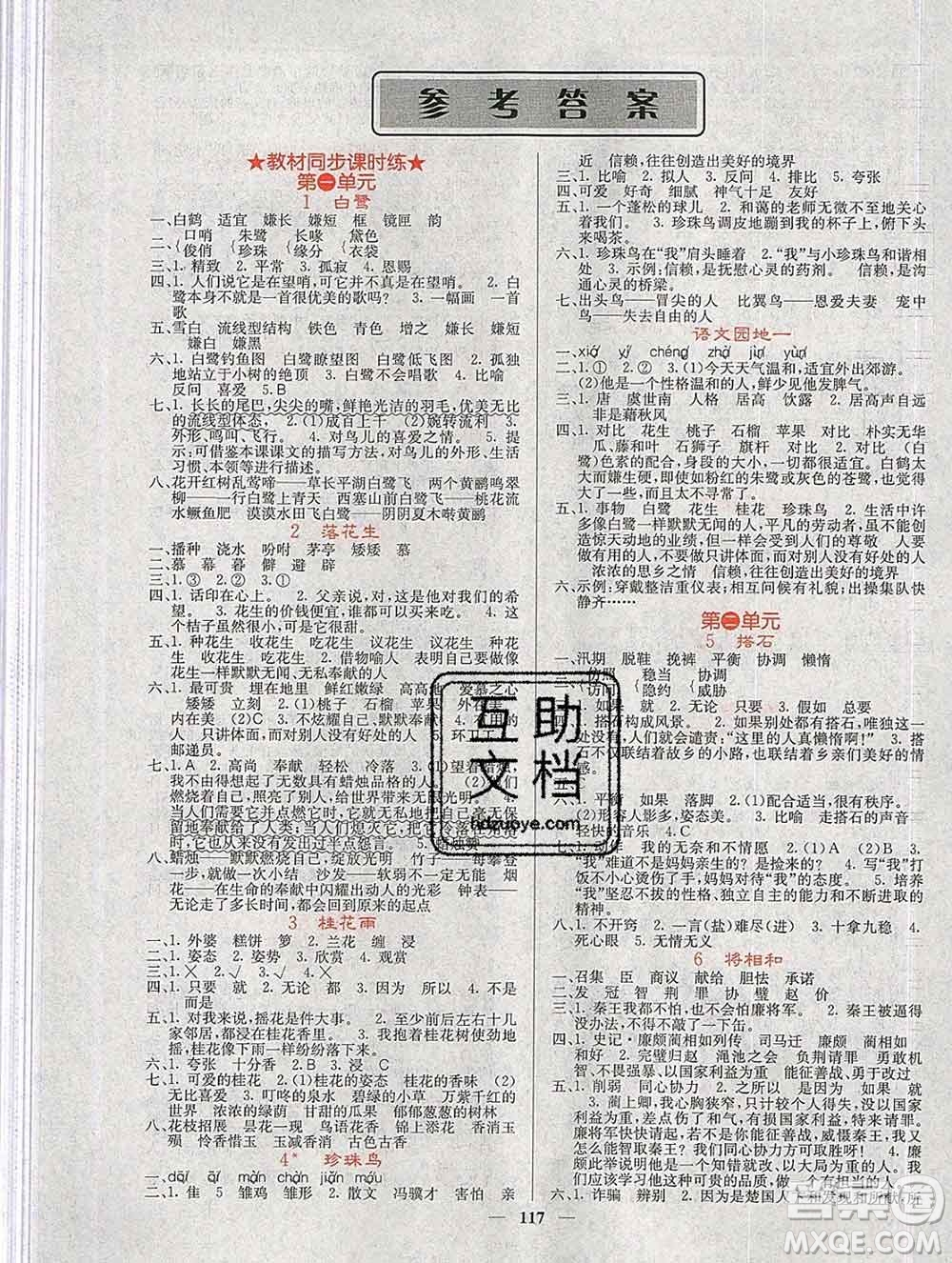 沈陽出版社2019年秋課堂點睛五年級語文上冊人教版參考答案