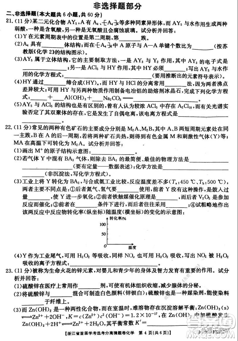 浙江省2020年新高考猜題卷化學(xué)試題及答案