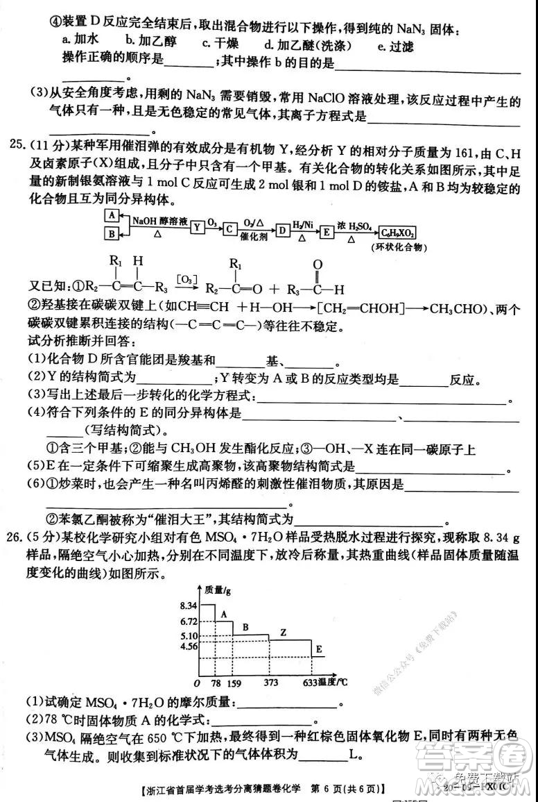 浙江省2020年新高考猜題卷化學(xué)試題及答案