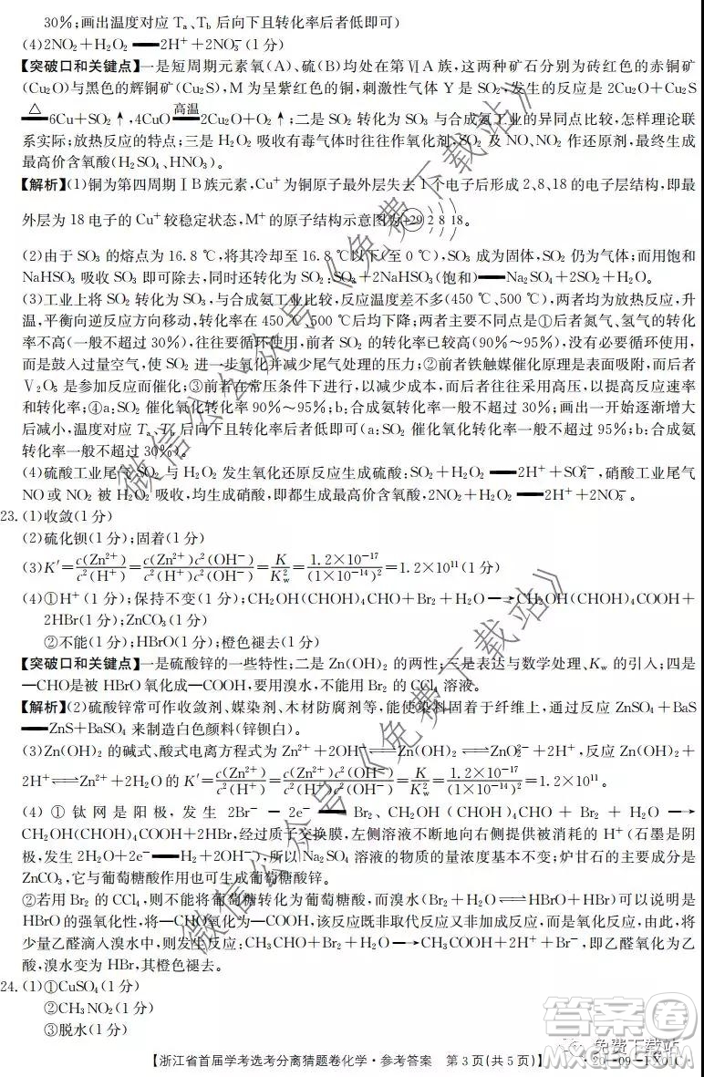 浙江省2020年新高考猜題卷化學(xué)試題及答案