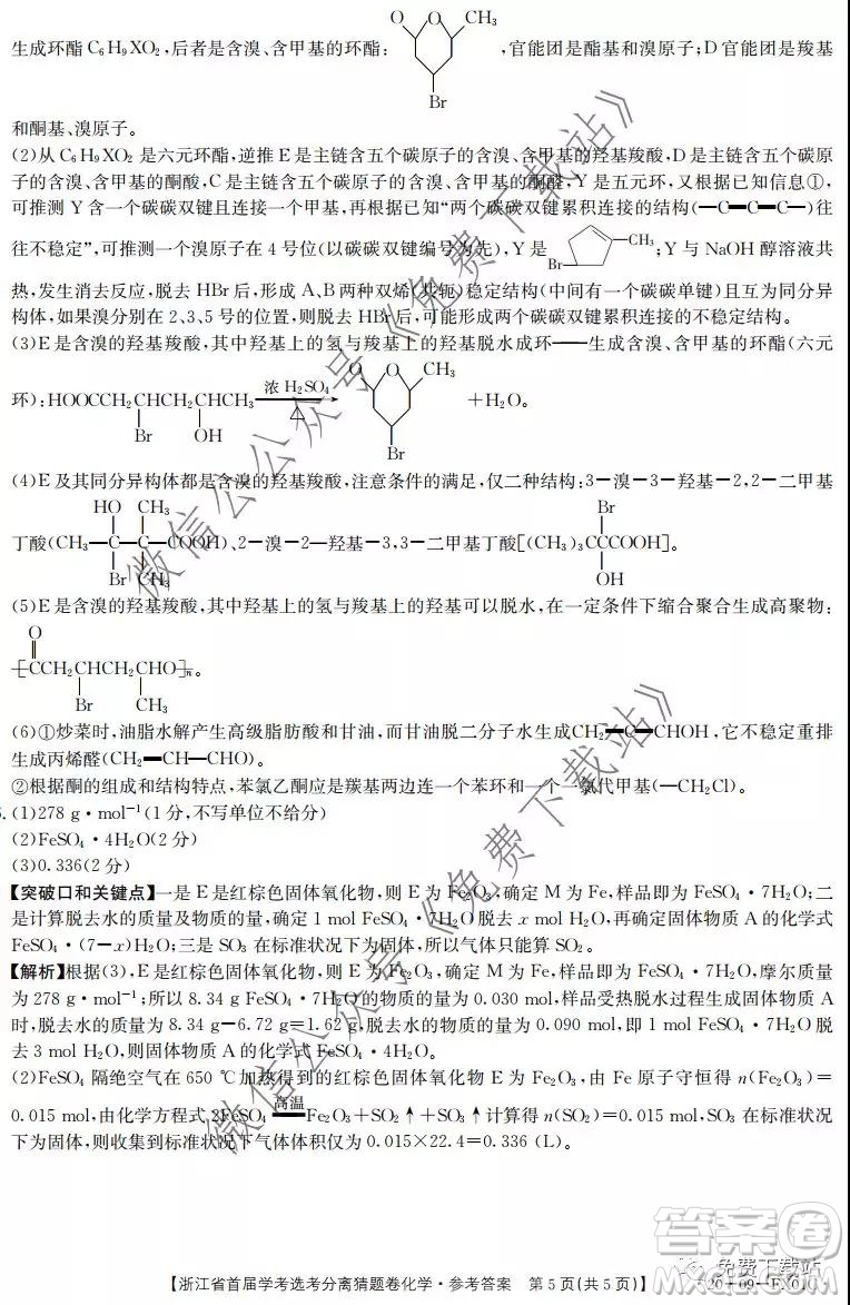 浙江省2020年新高考猜題卷化學(xué)試題及答案