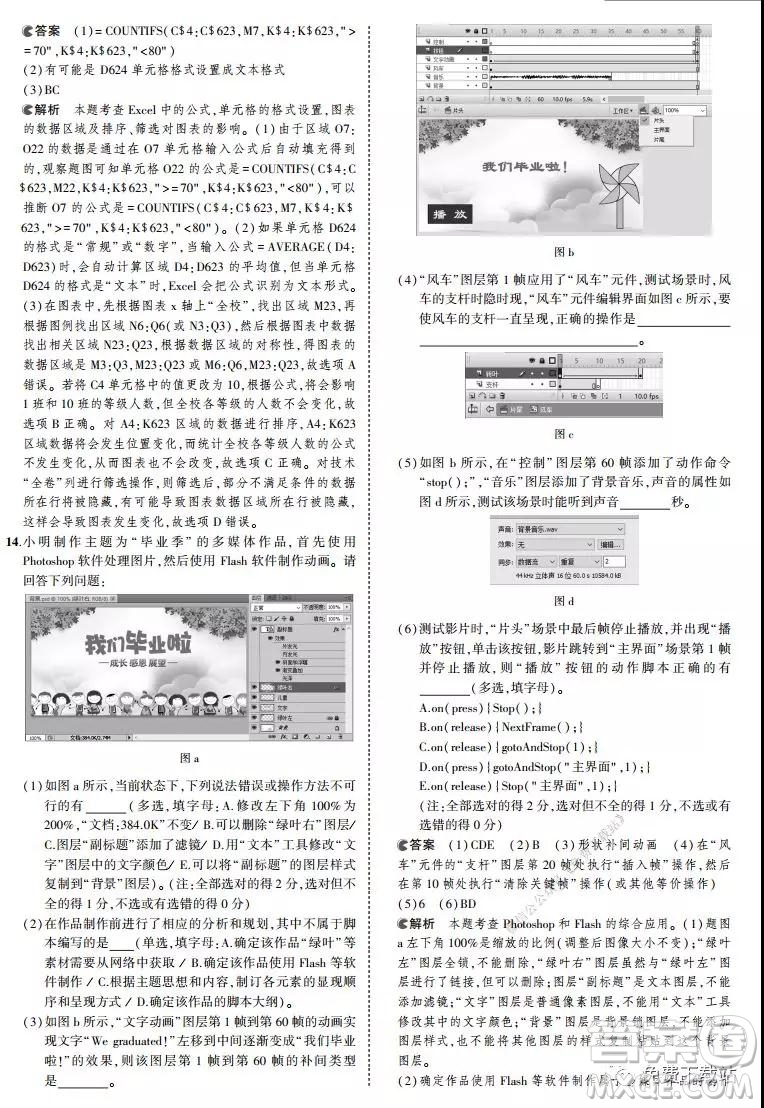 浙江省2020年新高考猜題卷信息技術(shù)試題及答案