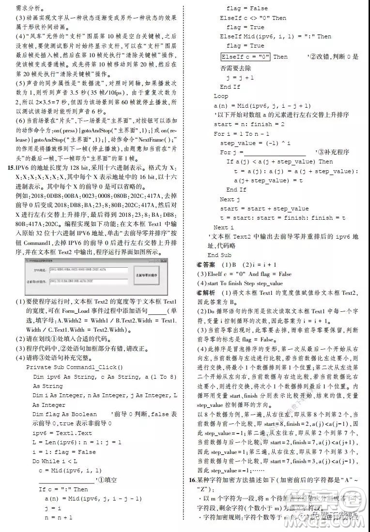 浙江省2020年新高考猜題卷信息技術(shù)試題及答案