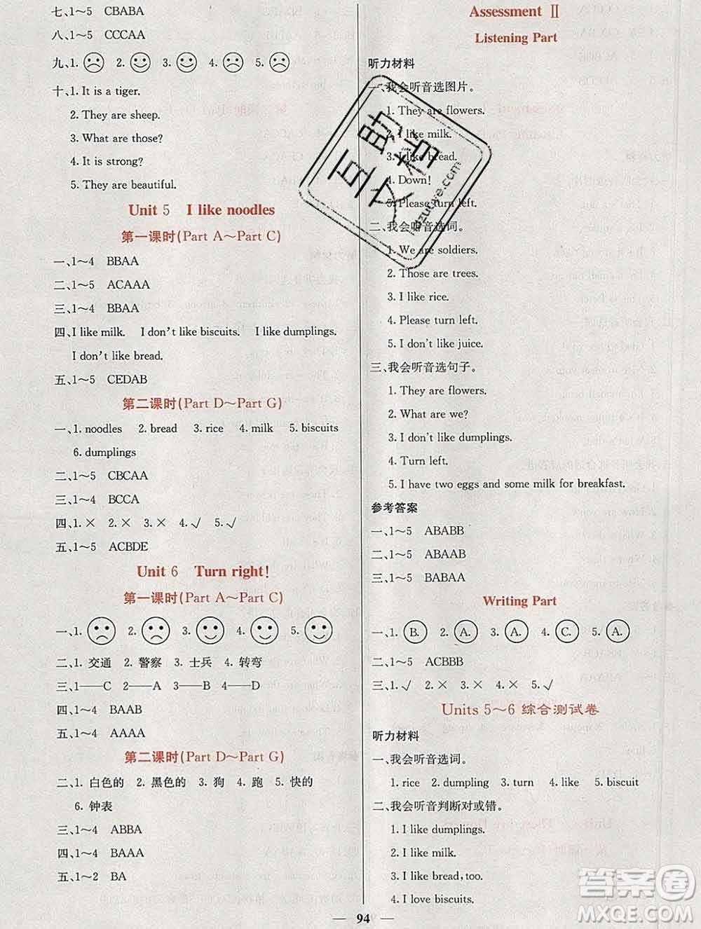 沈陽出版社2019年秋課堂點睛四年級英語上冊湘少版參考答案