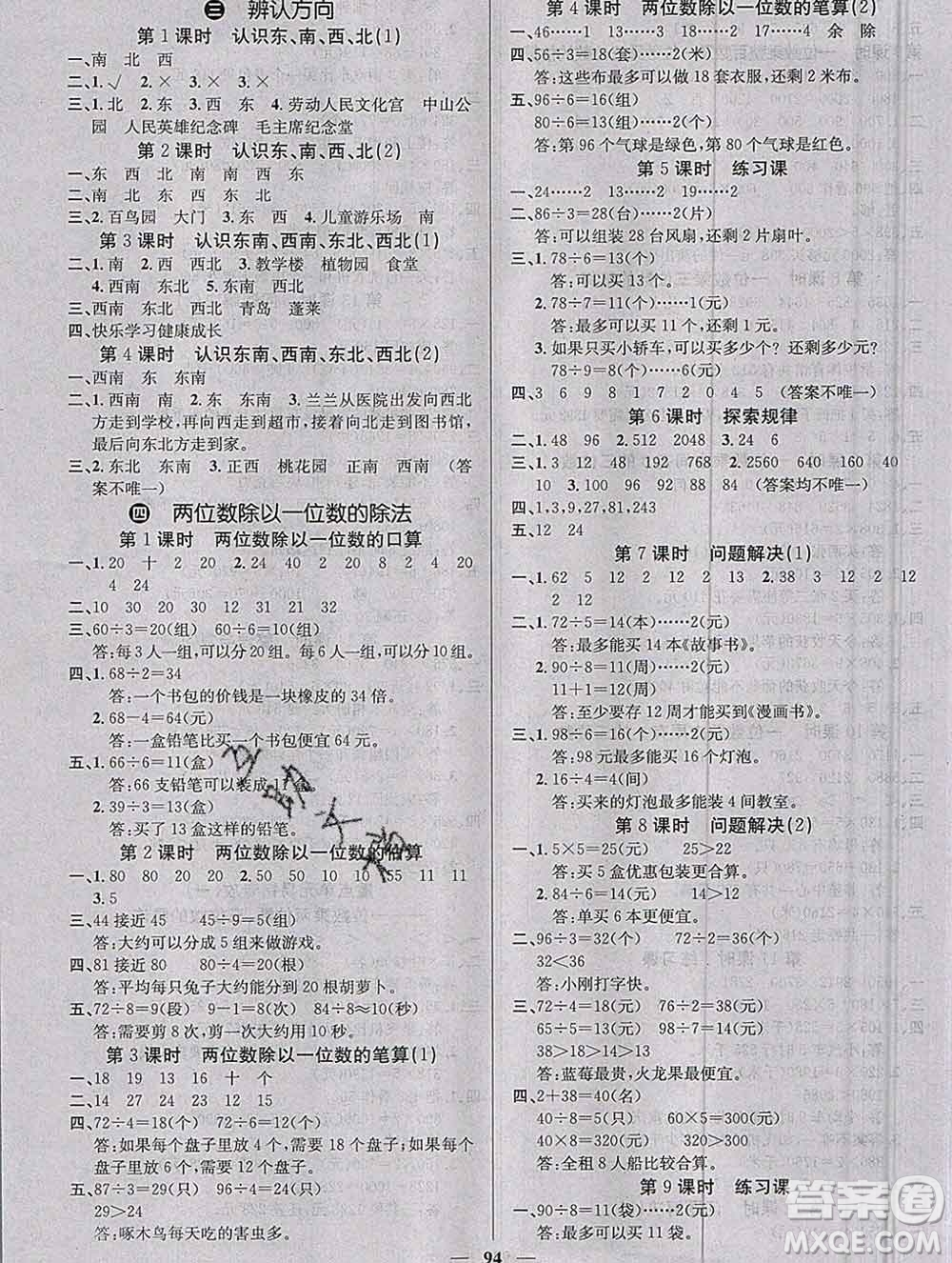 沈陽出版社2019年秋課堂點睛三年級數(shù)學(xué)上冊西師大版參考答案