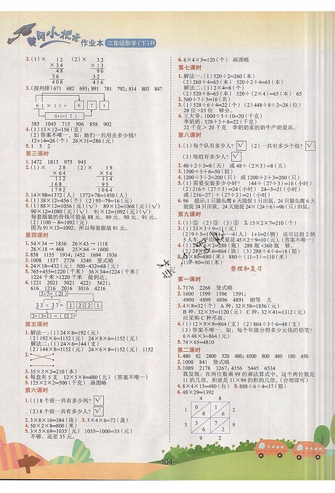 2020年春季黃岡小狀元作業(yè)本三年級下冊數(shù)學(xué)人教版參考答案