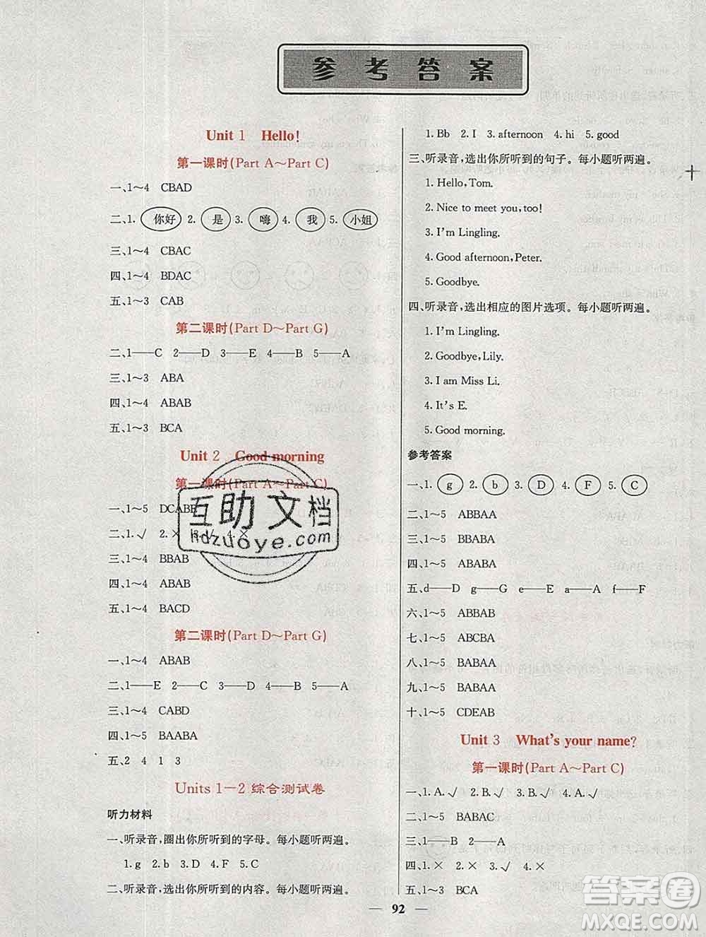 沈陽出版社2019年秋課堂點睛三年級英語上冊湘少版參考答案