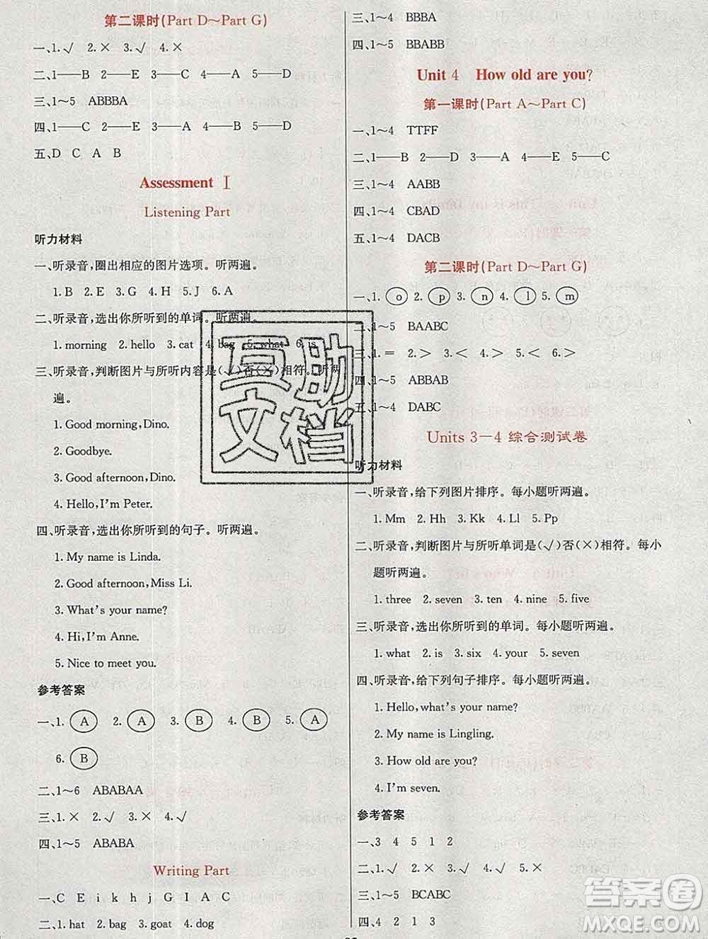 沈陽出版社2019年秋課堂點睛三年級英語上冊湘少版參考答案