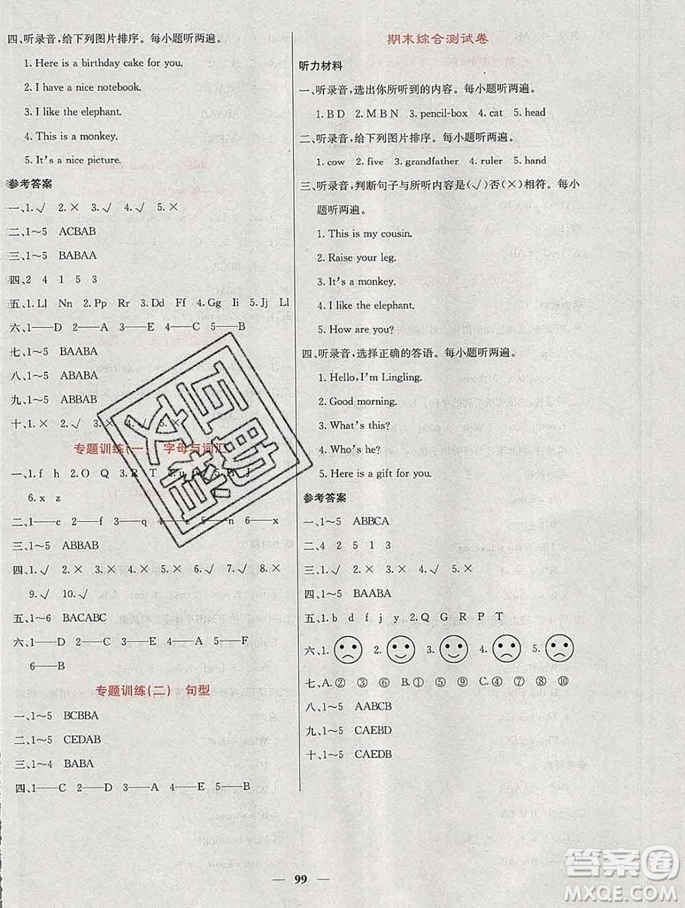 沈陽出版社2019年秋課堂點睛三年級英語上冊湘少版參考答案