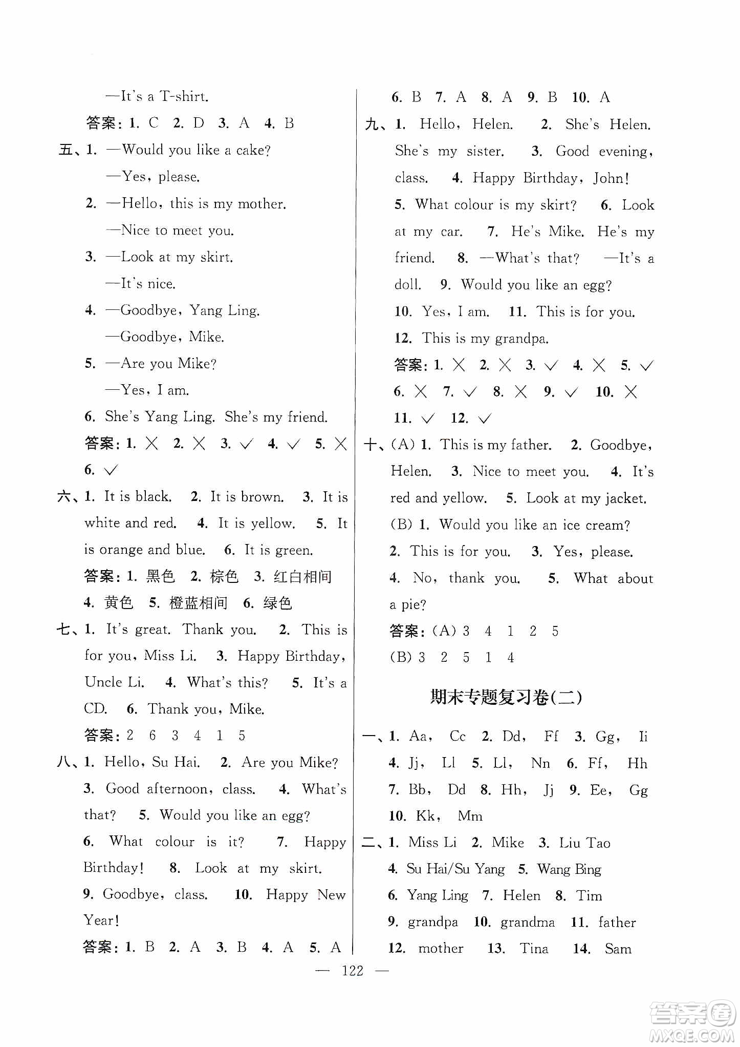 超能學典2019秋單元期中期末專題沖刺100分三年級英語上冊江蘇版答案