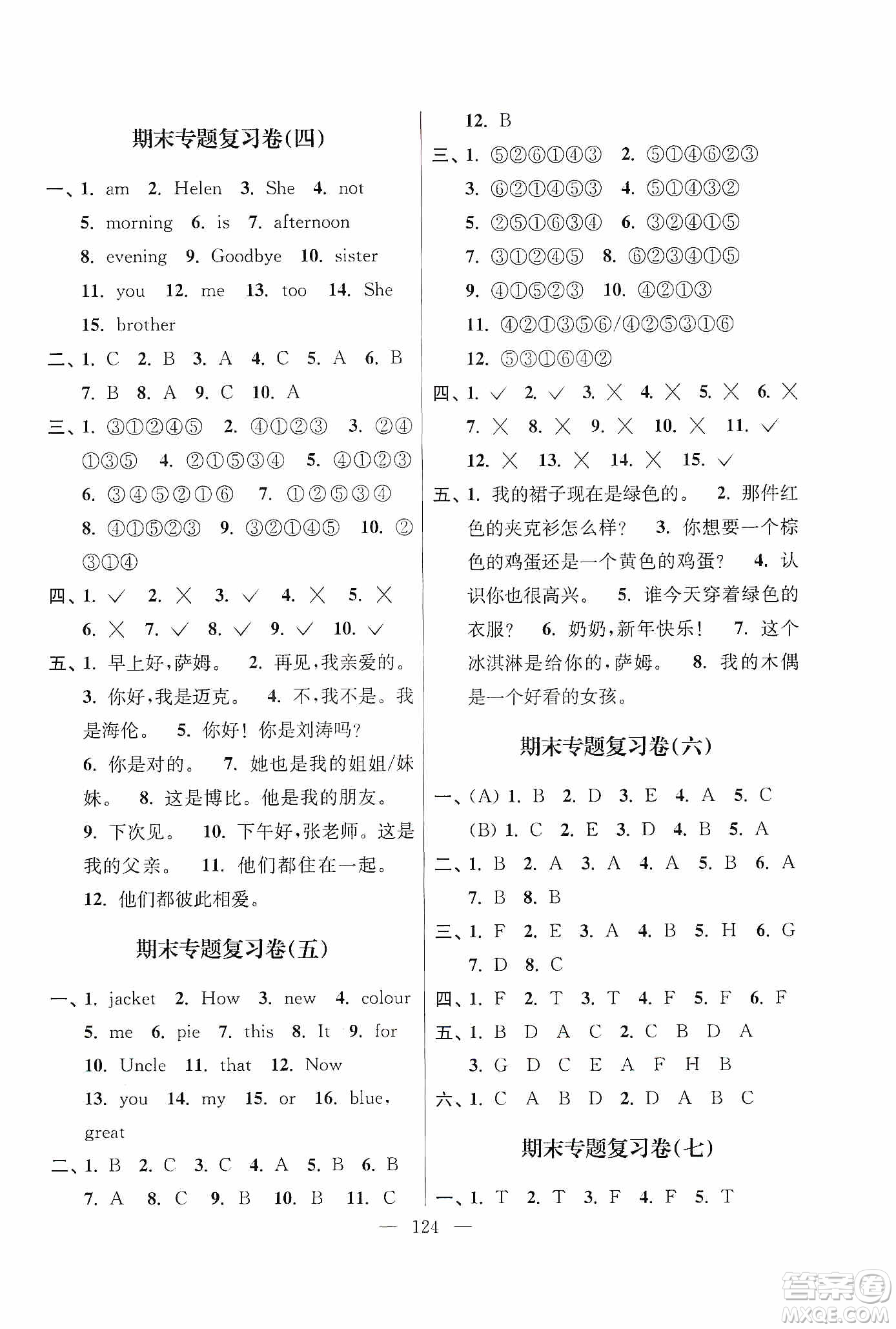 超能學典2019秋單元期中期末專題沖刺100分三年級英語上冊江蘇版答案