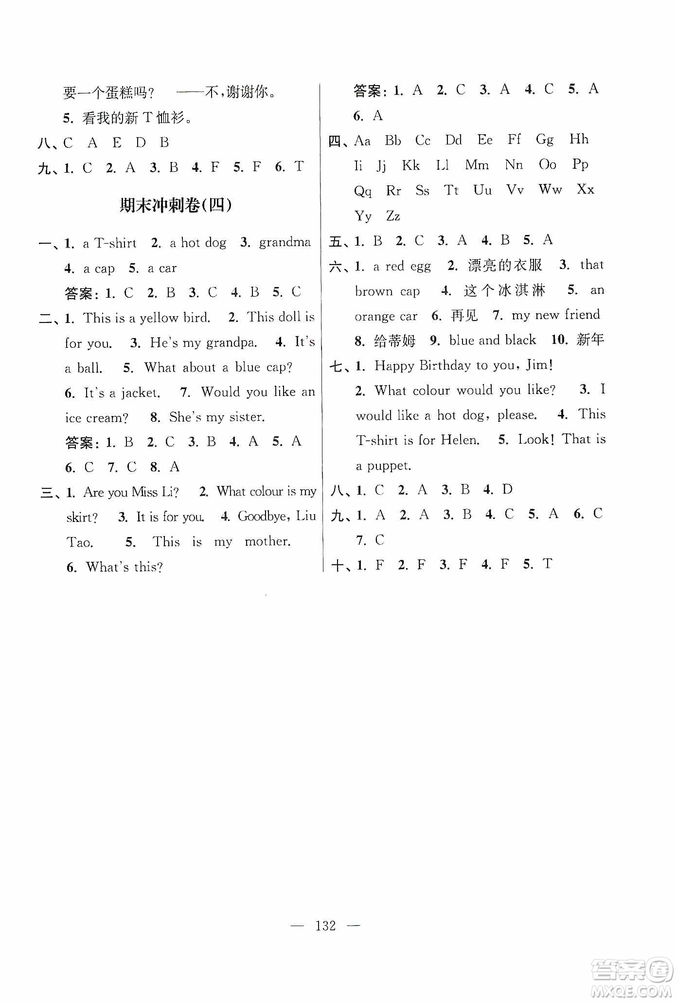 超能學典2019秋單元期中期末專題沖刺100分三年級英語上冊江蘇版答案