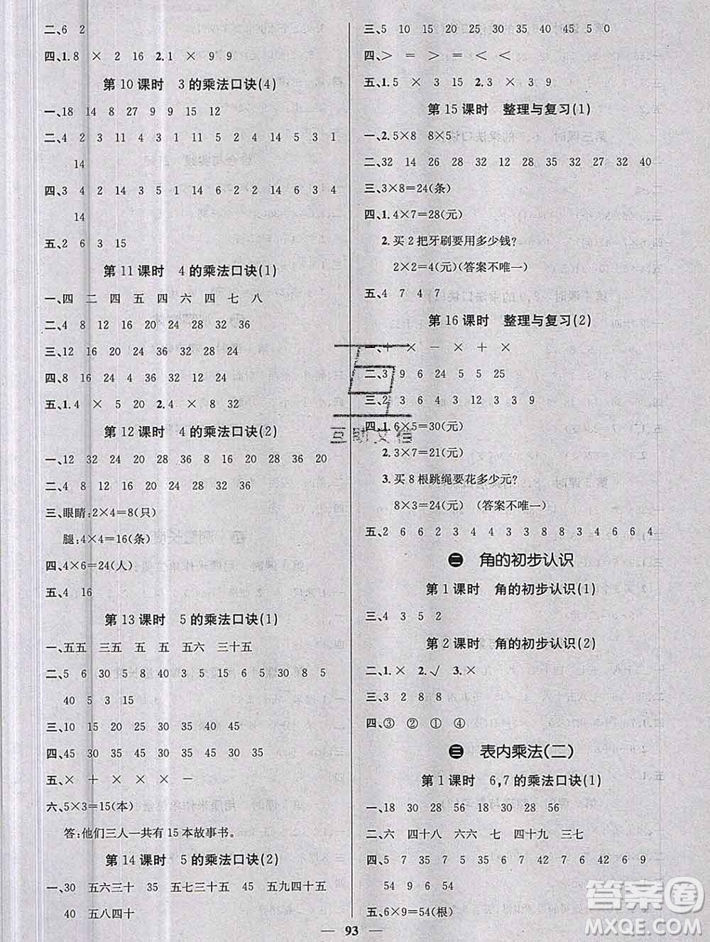 沈陽(yáng)出版社2019年秋課堂點(diǎn)睛二年級(jí)數(shù)學(xué)上冊(cè)西師大版參考答案