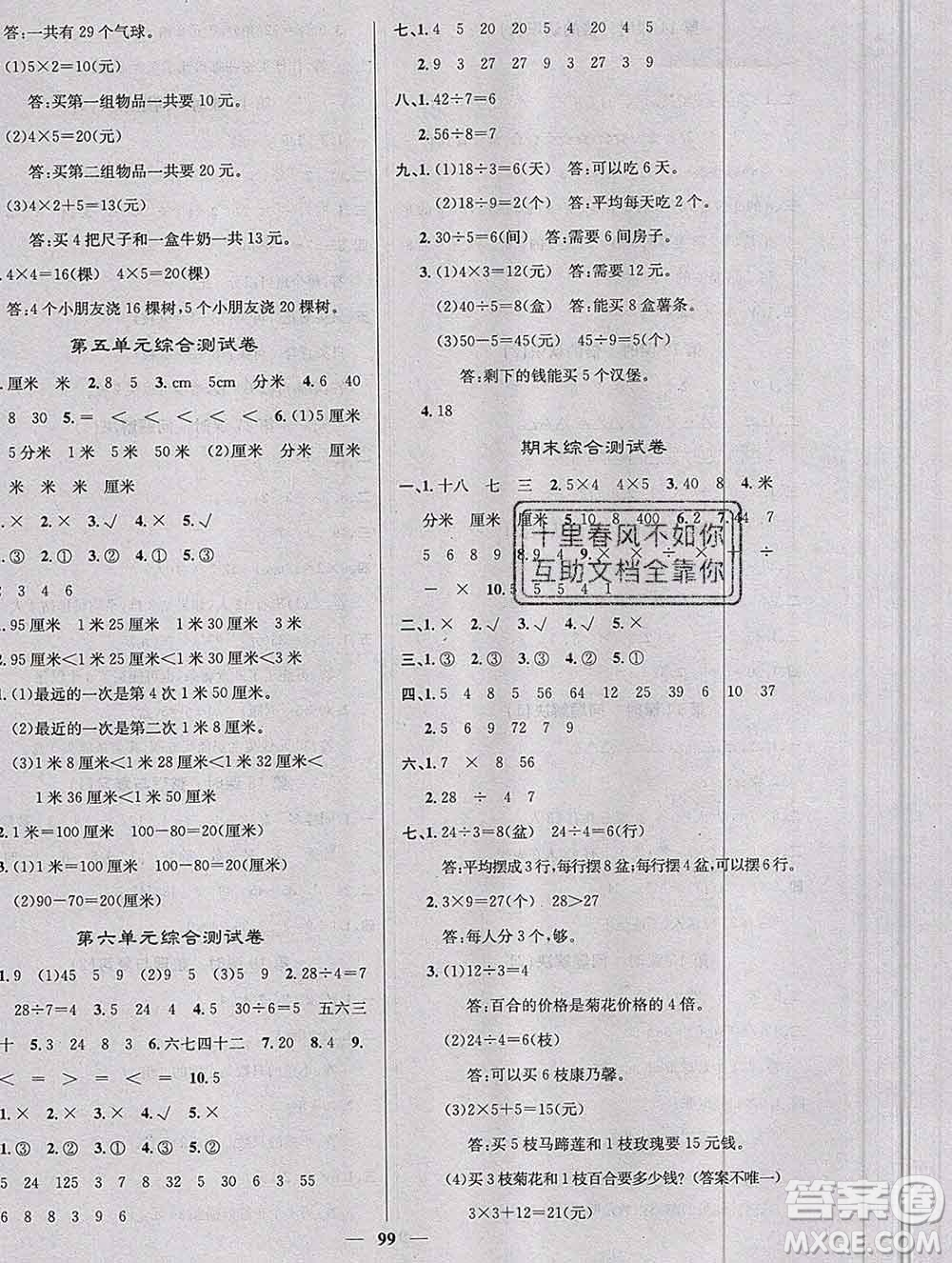 沈陽(yáng)出版社2019年秋課堂點(diǎn)睛二年級(jí)數(shù)學(xué)上冊(cè)西師大版參考答案