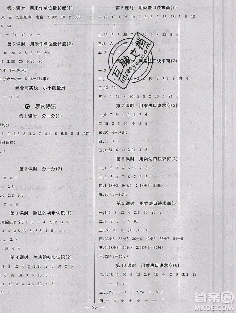 沈陽(yáng)出版社2019年秋課堂點(diǎn)睛二年級(jí)數(shù)學(xué)上冊(cè)西師大版參考答案