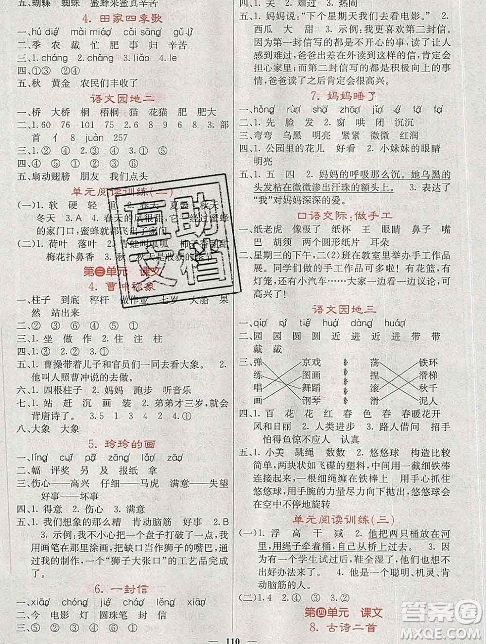 沈陽(yáng)出版社2019年秋課堂點(diǎn)睛二年級(jí)語(yǔ)文上冊(cè)人教版參考答案