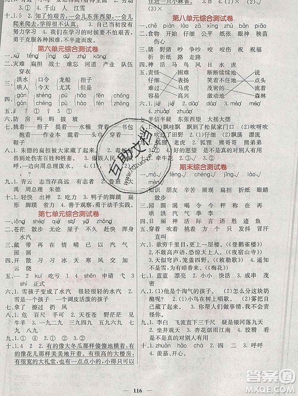 沈陽(yáng)出版社2019年秋課堂點(diǎn)睛二年級(jí)語(yǔ)文上冊(cè)人教版參考答案