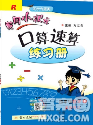 2020年春黃岡小狀元口算速算練習冊四年級數學下冊最新修訂版參考答案