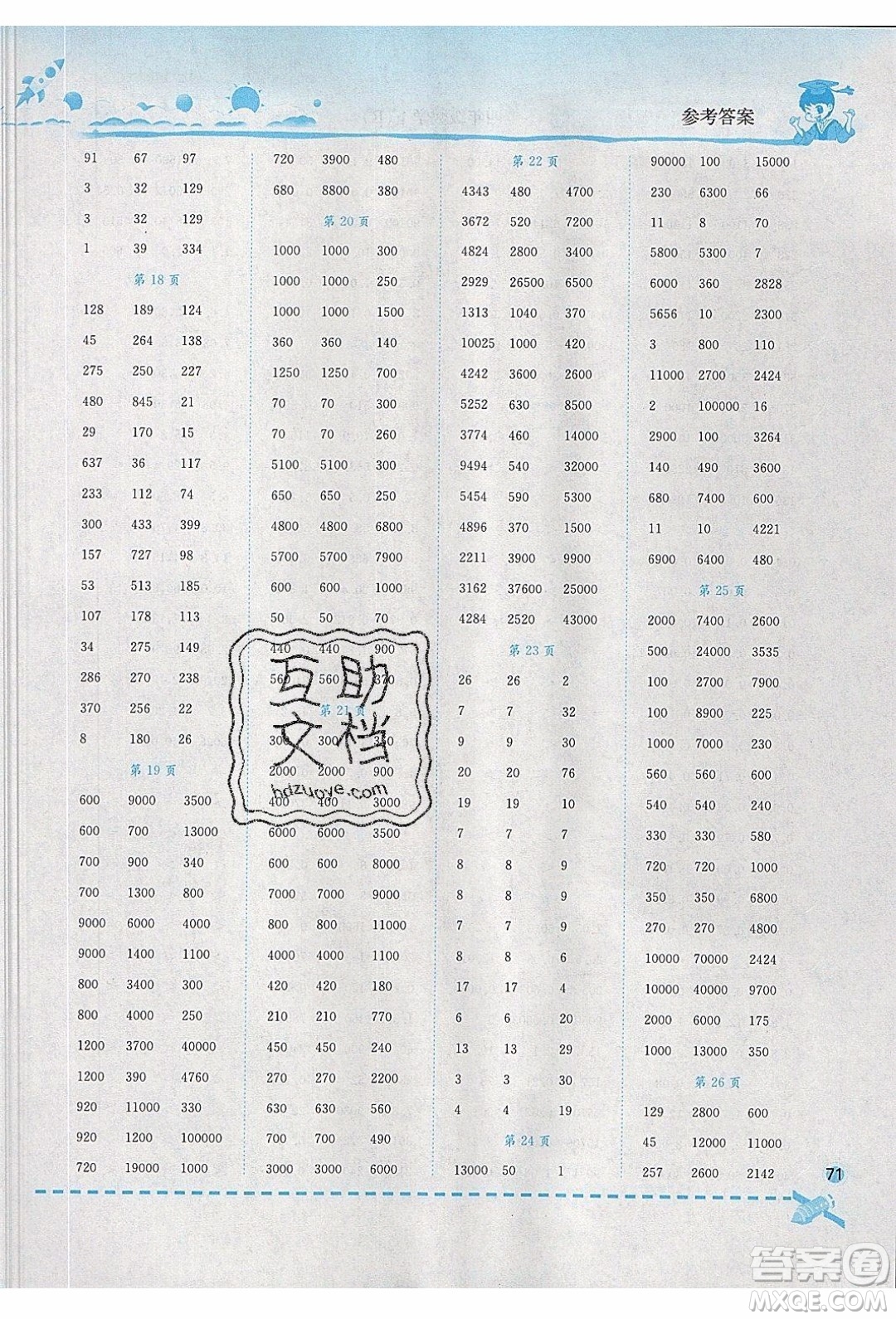 2020年春黃岡小狀元口算速算練習冊四年級數學下冊最新修訂版參考答案