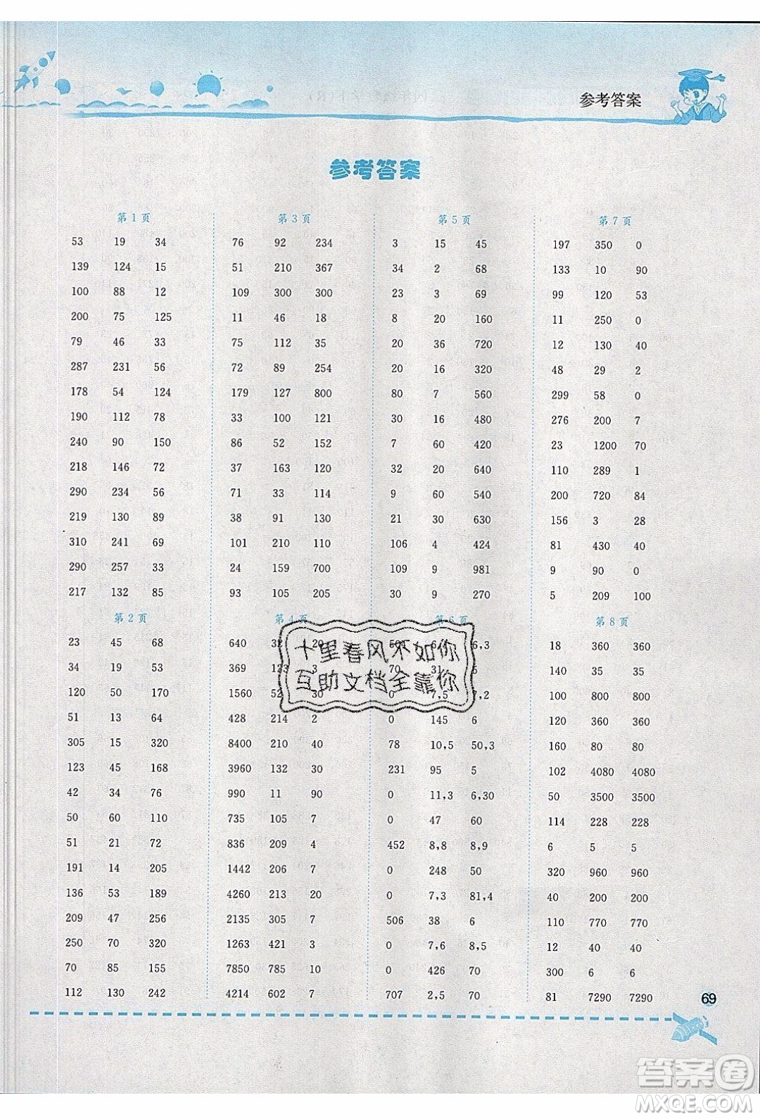 2020年春黃岡小狀元口算速算練習冊四年級數學下冊最新修訂版參考答案