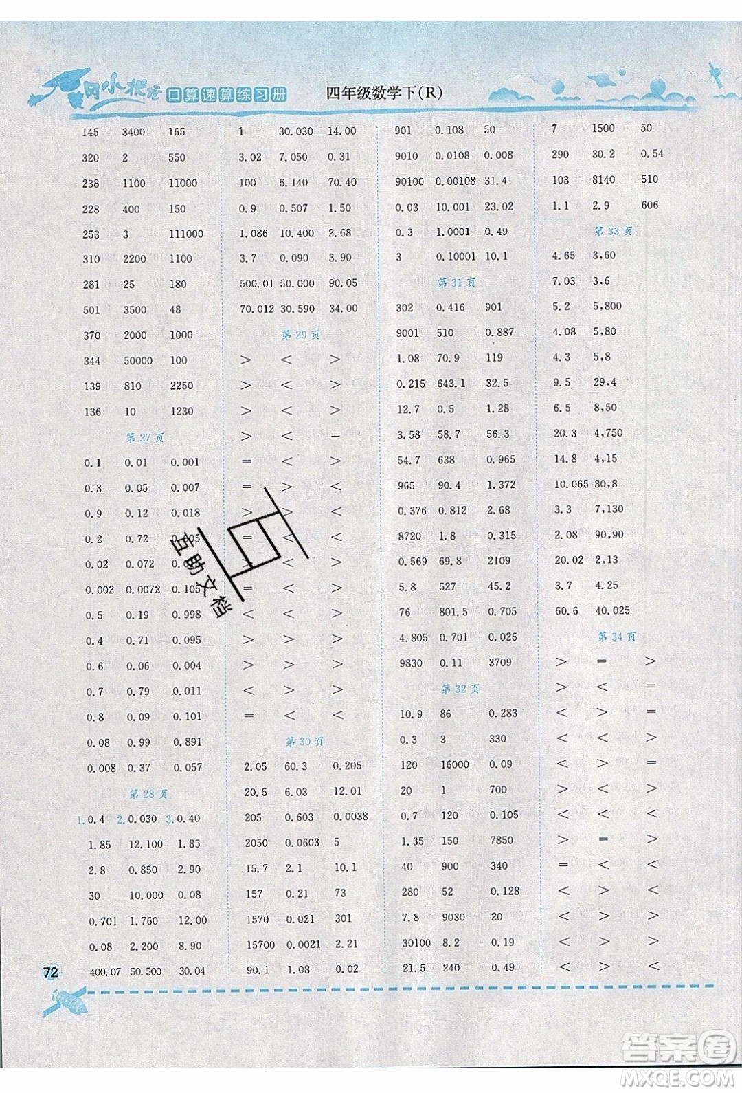 2020年春黃岡小狀元口算速算練習冊四年級數學下冊最新修訂版參考答案