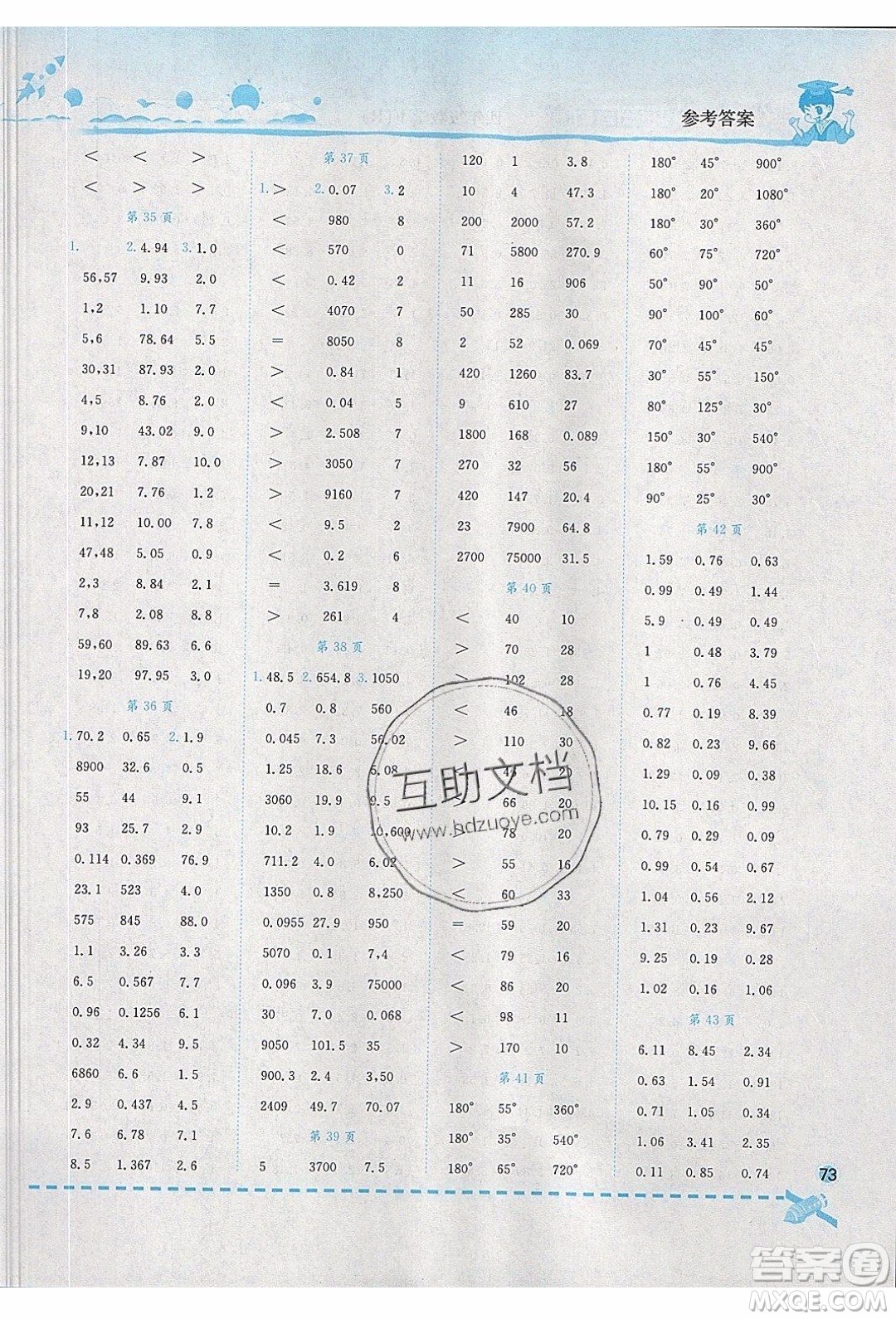 2020年春黃岡小狀元口算速算練習冊四年級數學下冊最新修訂版參考答案