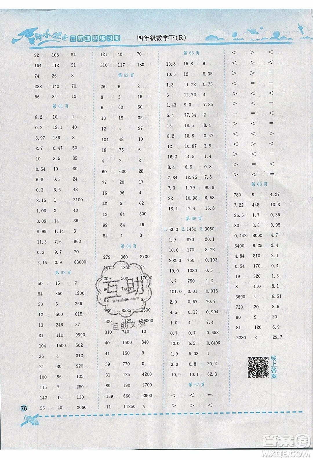 2020年春黃岡小狀元口算速算練習冊四年級數學下冊最新修訂版參考答案