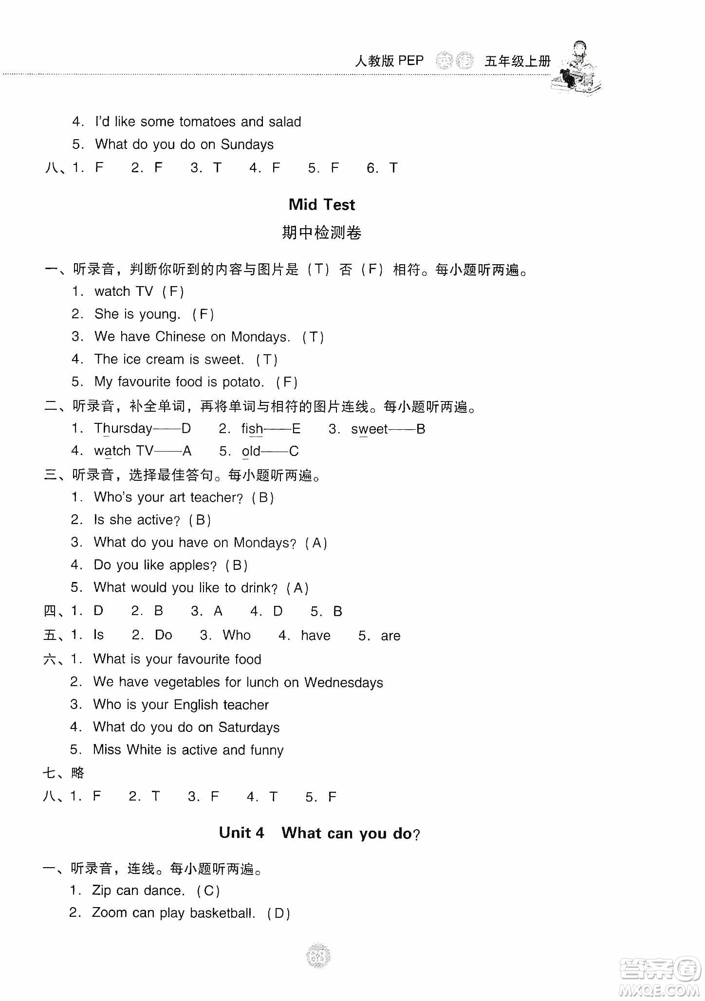 提優(yōu)試卷2019單元檢測(cè)卷及系統(tǒng)總復(fù)習(xí)五年級(jí)英語(yǔ)上冊(cè)人教PEP版答案