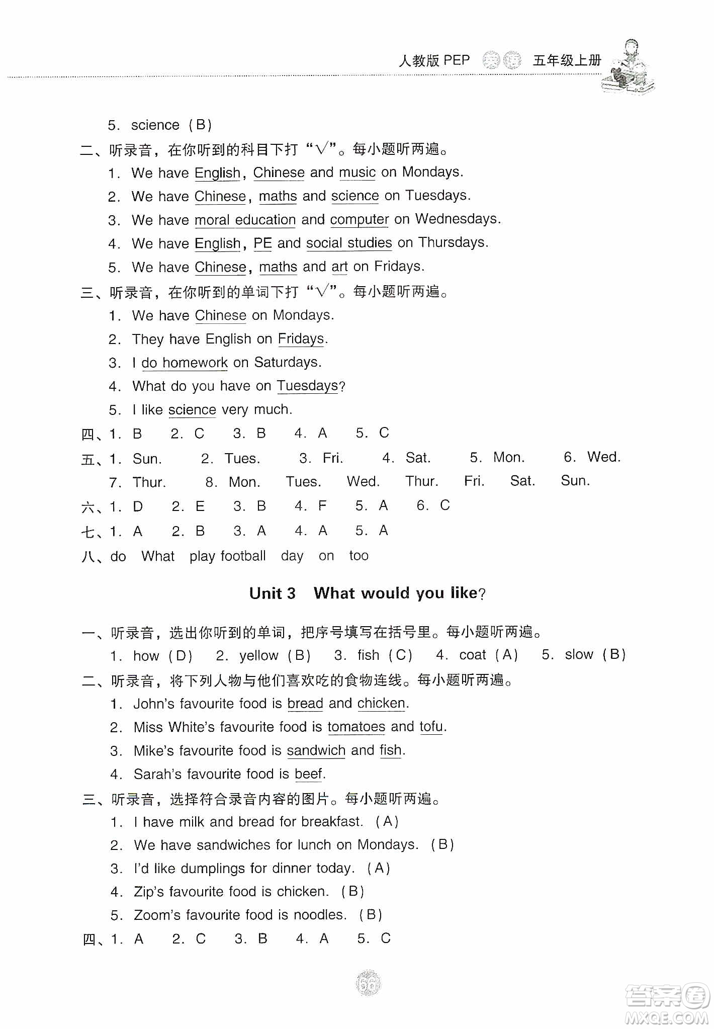 提優(yōu)試卷2019單元檢測(cè)卷及系統(tǒng)總復(fù)習(xí)五年級(jí)英語(yǔ)上冊(cè)人教PEP版答案