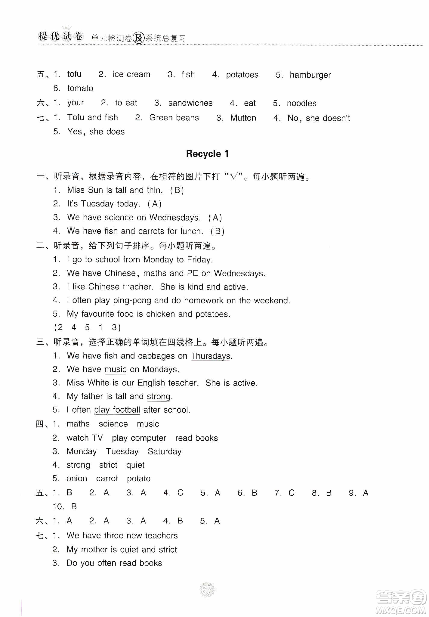 提優(yōu)試卷2019單元檢測(cè)卷及系統(tǒng)總復(fù)習(xí)五年級(jí)英語(yǔ)上冊(cè)人教PEP版答案