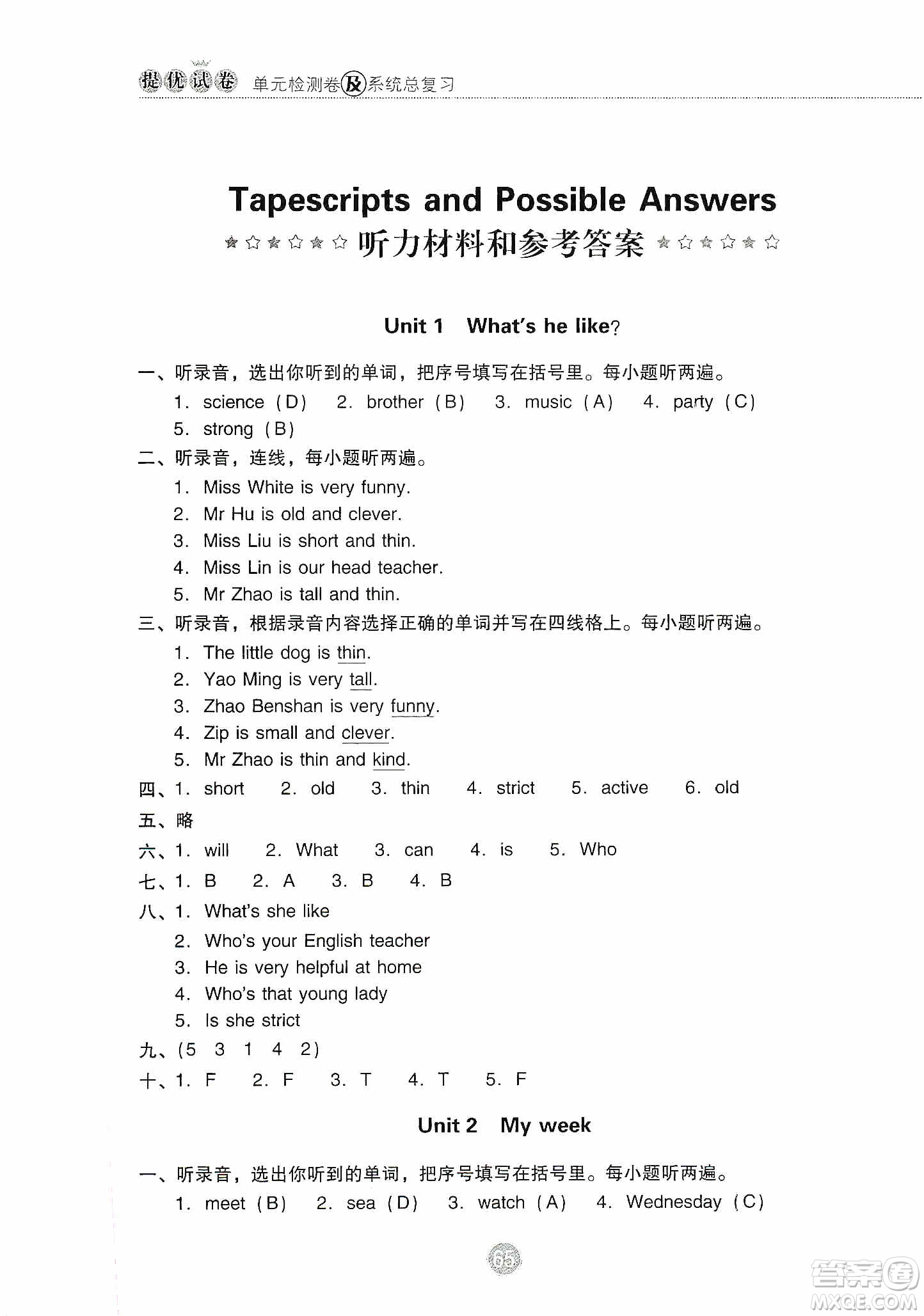 提優(yōu)試卷2019單元檢測(cè)卷及系統(tǒng)總復(fù)習(xí)五年級(jí)英語(yǔ)上冊(cè)人教PEP版答案